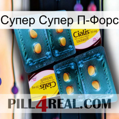 Супер Супер П-Форс cialis5